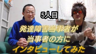 【特別企画】発達障害当事者が当事者の方にインタビューしてみた・5人目「さらやん」さん