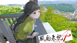 🔴 風雨来記4 【 鵜瀬垂 (しづる) ルート 】 エンディングまでヒロイン攻略 プレイ実況　※ネタバレあり