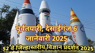 विज्ञान दिंडी - 52 वे जिल्हास्तरीय विज्ञान प्रदर्शन 2025 पूर्वतयारी || गडचिरोली || Science Exibition