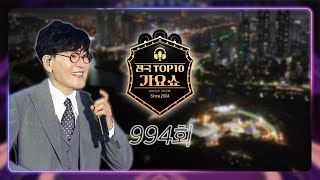 [전국 TOP10 가요쇼] 🎙️가요쇼 994회 FULL ver.🎹｜울산 태화강 국가정원 특설무대✨