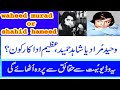 waheed murad or shahid hameed who is best actor pakistani film actor shahid biography waheed murad