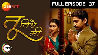 Tu Tithe Me | Indian Marathi Family Drama TV Show | Full Ep 37 | Mrunal, Chinmay | @zeemarathi