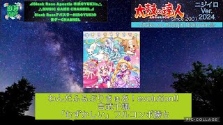 『太鼓の達人ニジイロVer.2024 AIバトル演奏』【初見】わんだふるぷりきゅあ！evolution!! 吉武千颯 「むずかしい」 フルコンボ勝ち