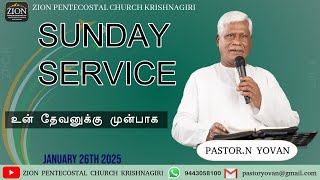 | SUNDAY SERVICE | உன் தேவனுக்கு முன்பாக   | பாஸ்டர் N. யோவான் |