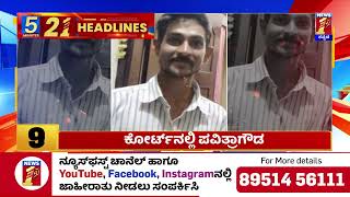 News Headlines 5 Minutes 21 Headlines | 25-02-2025 | @newsfirstkannada