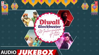Diwali Blockbuster Malayalam Hits Audio Jukebox | MollywoodDance Collection | #happydiwali2022
