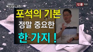 [법률방송] 이호재의 쉬운 바둑 58회 (초반50수)