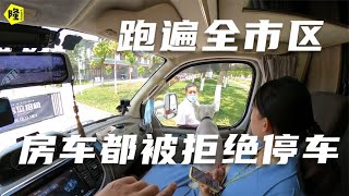 整个城市不欢迎房车，几乎所有停车场禁止入内，房车游还能玩多久