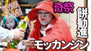 【奇祭】えびの餅勧進を密着取材！| えびのさるき | 伝統行事 |  田舎移住生活 | 宮崎 | えびの