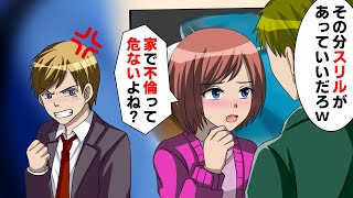 【LINE】家で堂々と不倫するアフォ妻と浮気男「家で不倫ってスリルがあっていいだろｗ」→俺のボディに少年ジャ○プを仕込み寝室へ行った結果ww【スカッとする話】