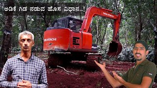 New method of Planting Arecanut plant | ಅಡಿಕೆ ಗಿಡ ನಡುವ ಹೊಸ ವಿಧಾನ | Kannada vipula news | Harvest