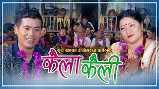 Surya Khadka New Dohori Song 2020 | भयो भेट कैली र कैलाको | Kaili Ra Kaila | Jyoti Lohani