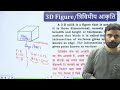 🔴complete 3d mensuration by aditya ranjan sir for all exams 📚 rankers gurukul