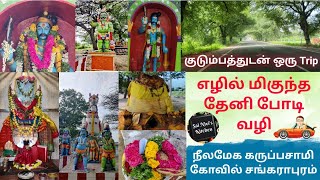 கருப்பசாமி கோவில் சங்கராபுரம்🙏எழில் மிகுந்த தேனி போடி வழி🌳🍀🤗குடும்பத்துடன் ஒரு Trip🚗Thevaram Kovil🙏😍