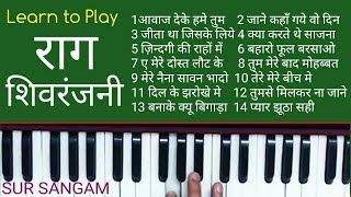 Lesson#66 - Raag - Shivranjani  || Learn On Harmonium || शिवरंजनी में बॉलिवुड गाने