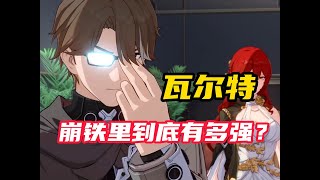 【崩坏星穹铁道】杨叔到底有多强？#原神 #崩坏星穹铁道 #遊戲