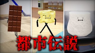 ひみつのおるすばんの都市伝説を15個検証してみた結果...【ロブロックス/Roblox】