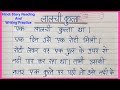 Lalchi kutta | लालची कुत्ता | Hindi Story Writing with moral | Hindi Kahani 10 lines | कहानी लेखन