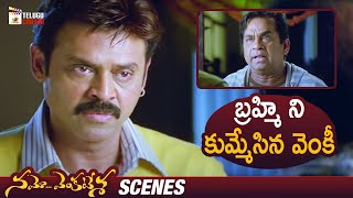 Venkatesh Funny Frustration on Brahmanandam | Namo Venkatesa Telugu Full Movie | Trisha | Ali