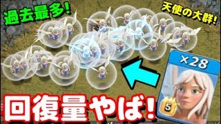 TH12最大！ヒーラー28体の回復量が凄いwこれでクイヒーしたら無敵になるだろw【クラクラ】