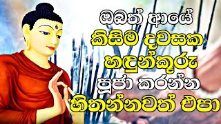 ඔබත් නොදැන මෙච්චර කල් හඳුන්කූරු පූජා කලාද? ආයෙනම් කිසිම දවසක මෙහෙම කරන්න එපා | Mathara Mahinda Thero