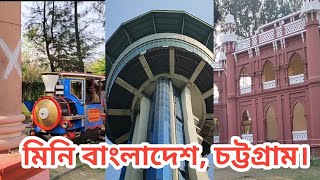 মিনি বাংলাদেশ, চট্টগ্রাম। Mini Bangladesh,Chattogram