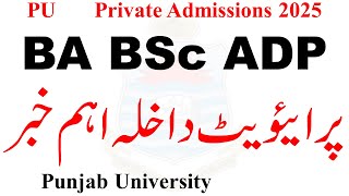 BA BSc ADP Annual 2025 Admissions Punjab University | ADP Admissions 2025 PU | ADA ADS ADC Private