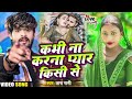 kabhi na karna pyar kisi se कभी ना करना प्यार किसी से singer tara rani sad song