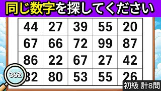 🔎頭脳運動クイズ- 集中力があってこそみんな見つけます. [ 数字クイズ | 頭脳運動 | 認知症予防クイズ | 簡単にできる脳トレ | 集中力 | 記憶力 | 観察力 ] やさしい#362