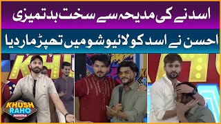 Ahsan Nay Asad Ko Thappar Mar Diya | Khush Raho Pakistan | Faysal Quraishi | BOL Entertainment