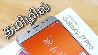 சாம்சங் கேலக்ஸி J7 ப்ரோ | Samsung Galaxy J7 Pro (Samsung Pay| 13MP Front \u0026 Back | 64 GB) Unboxing