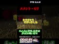 【残虐注意】メメント・モリ デモゴルゴン＆エクセキューショナー→トスカーノ ptb ver 6.4.0 〈dead by daylight〉 shorts dbd