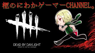 練習#2【練習】柩のDBD。withべるくらさん＆ゴー☆ジャスさん。9月4日【CHAOS CUP】へ向けて練習。20210829