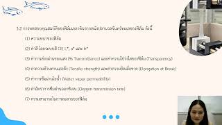 O07 การผลิตฟิล์มย่อยสลายได้จากเจลาตินหนังปลานวลจันทร์ทะเล