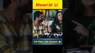 khesari lal yadav roast 😂 #shorts #khesarilalyadav #viral