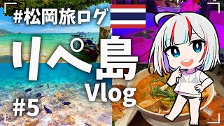 【#松岡旅ログ】タイ・リペ島 Vlog【#5】