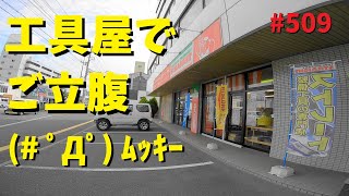 ナップスからのプレゼントとムカついた工具屋さん_509@GSX-R600(L6)モトブログ(MotoVlog)広島