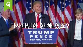 그린피스와 함께 한 2016년