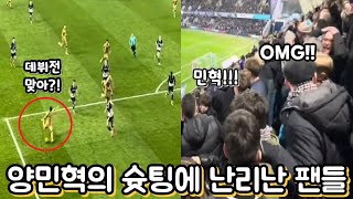 패배에도 양민혁의 슛팅 한방에 역대급 흥분한 QPR 팬들 반응