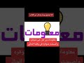 ذكر_الله ذكرالله_يشرح_الصدر القرآن_الكريم معلومات مهمه في وقتنا الحالي