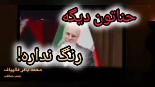 یکی از یکی بدتر و رو دارتر!؟ بازم دروغ!؟ پععععععع