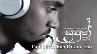 [instrumental] Flute Version - Tujh Mein Rab Dikhta Hai - Rab Ne Bana Di Jodi | Supun Tharaka