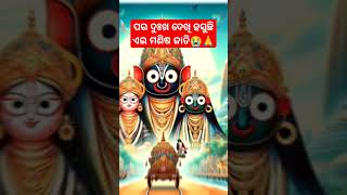 ପର ଦୁଃଖ ଦେଖି ହସୁଛି ଏଇ ମଣିଷ ଜାତି#subscribe #cartoon #insta #love #song