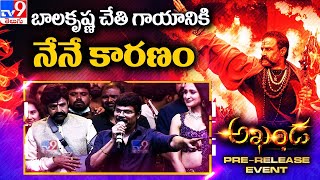 బాలకృష్ణ చేతి గాయానికి నేనే కారణం..! | Boyapati Sreenu Speech At Akhanda Pre Release Event   TV9