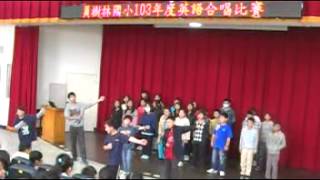 員樹林國小六年３班英語合唱表演