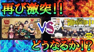 すき家×鬼滅の刃🆚吉野家×呪術廻戦 鮭定食対決！！！