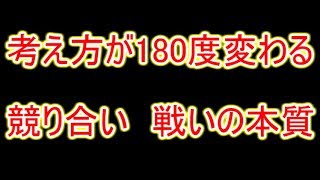 考え方が180度変わる　競り合い　戦いの本質　その1【有段者向け囲碁講座】