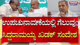 CM Siddaramaiah On By Election Results 2024 | Channapatna, Shiggaon, Sandur | Power TV News