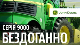 Кормозбиральні комбайни John Deere серії 9000 | John Deere UA