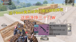 pubg地铁逃生：去学校打这个boss竟然给我们爆出钢铁妹控太给力了